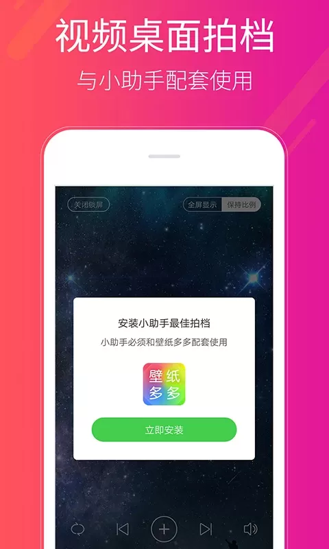 多多桌面小助手官网版手机版图4