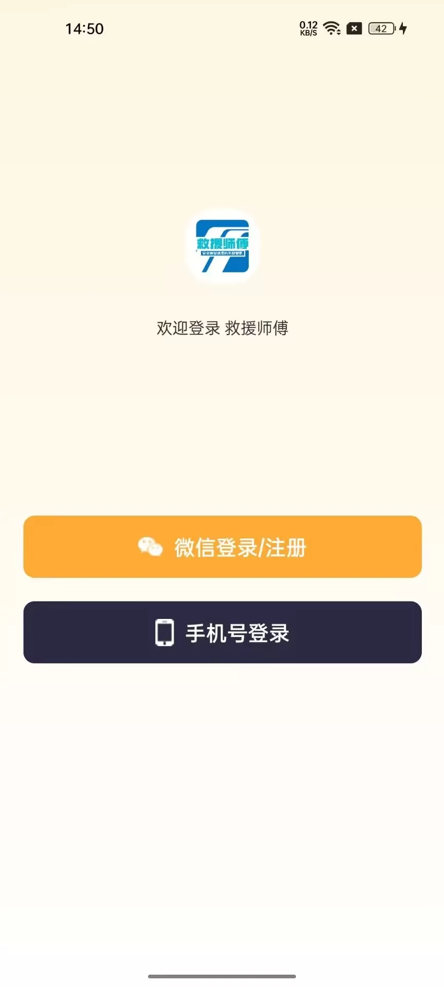 救援师傅(个人端)平台下载图0