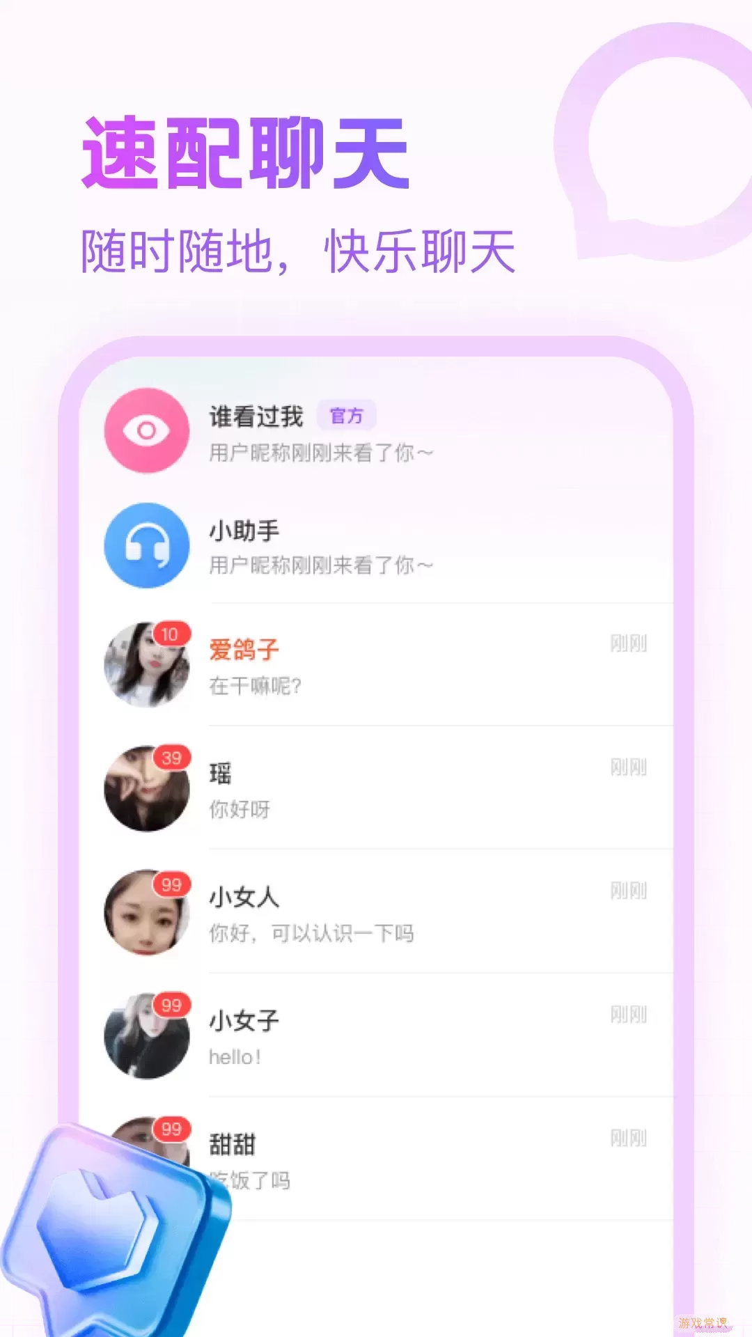 附近寻陌欢聊app最新版