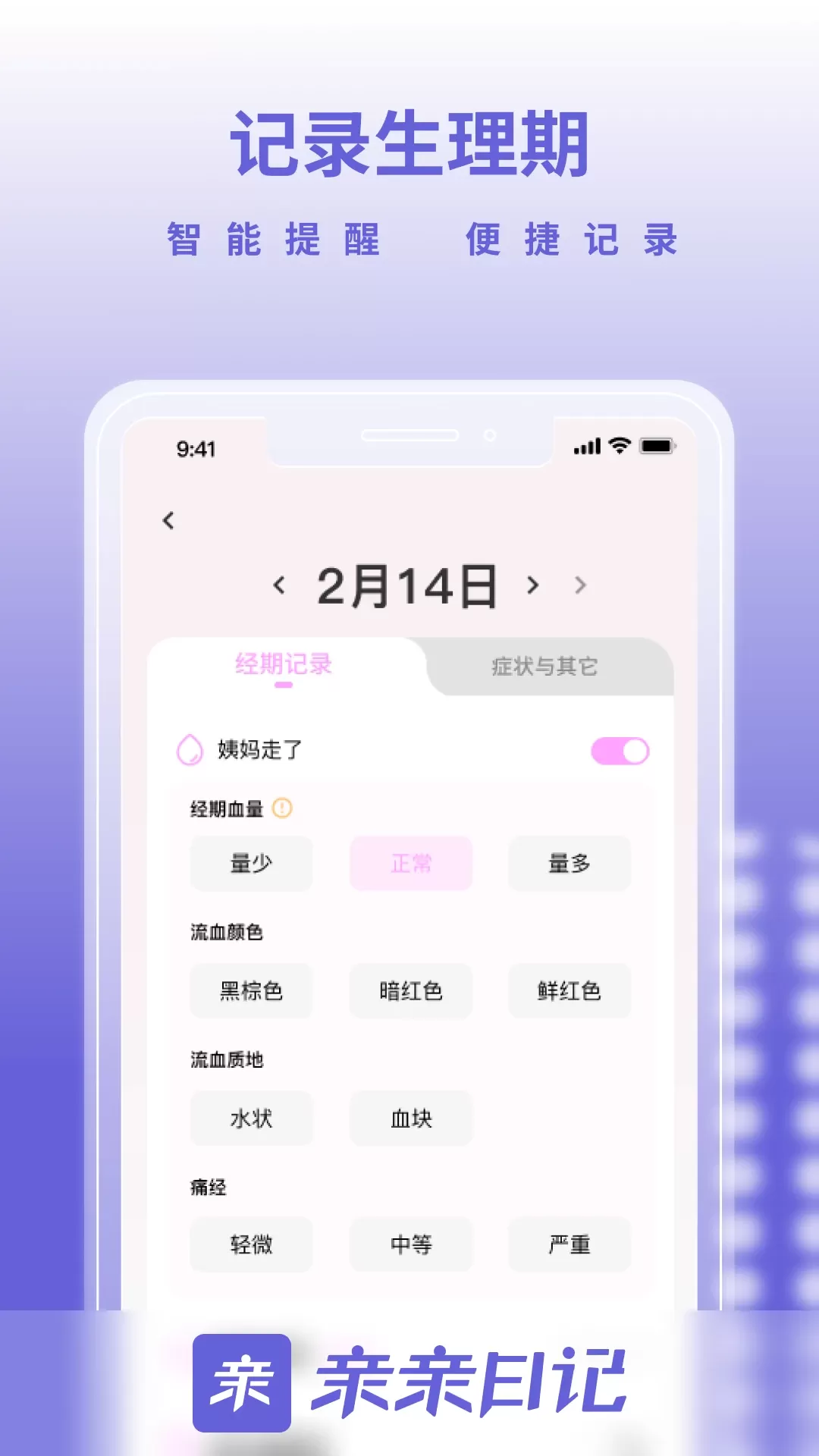 亲亲日记app最新版图3