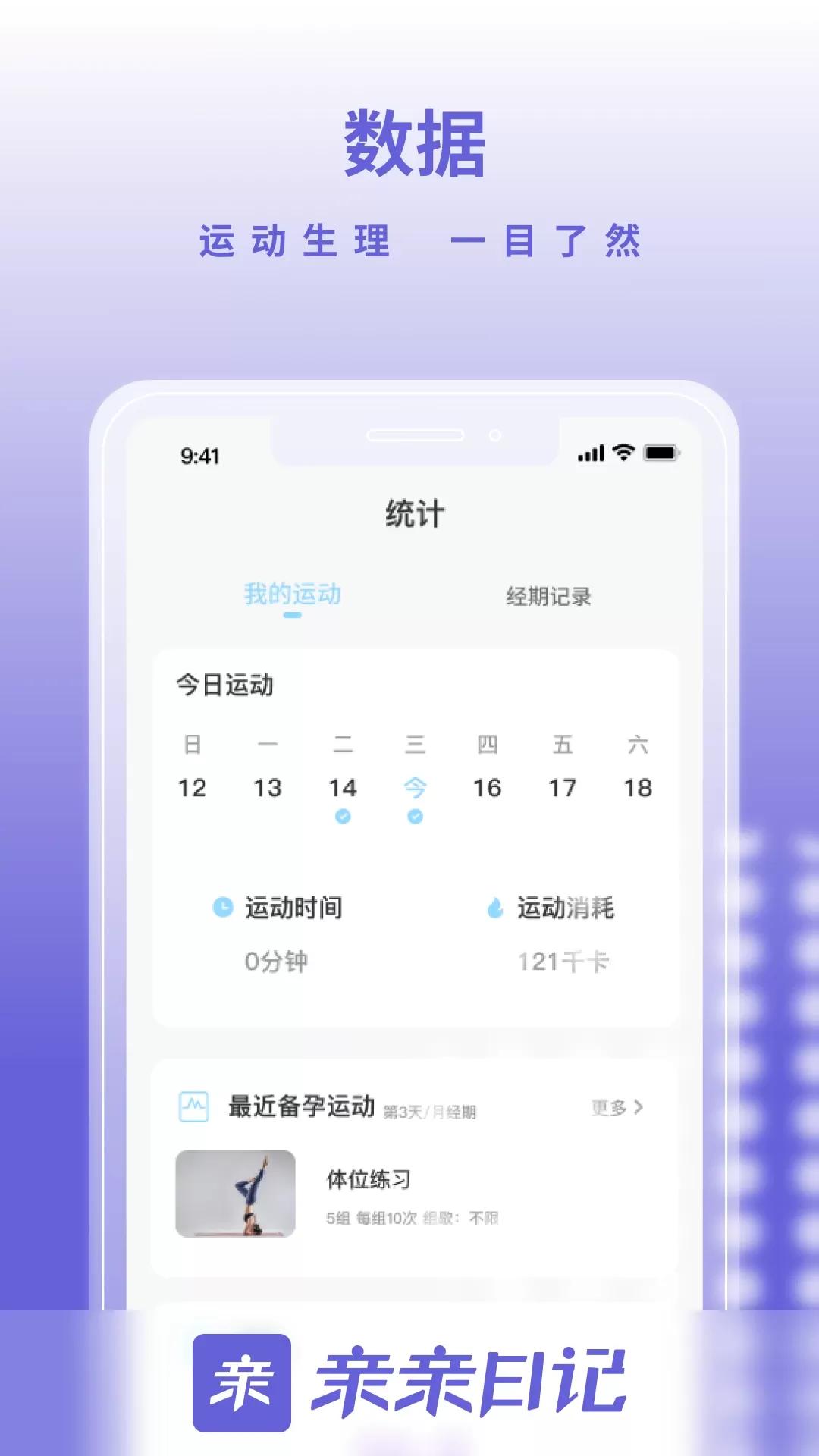 亲亲日记app最新版图2