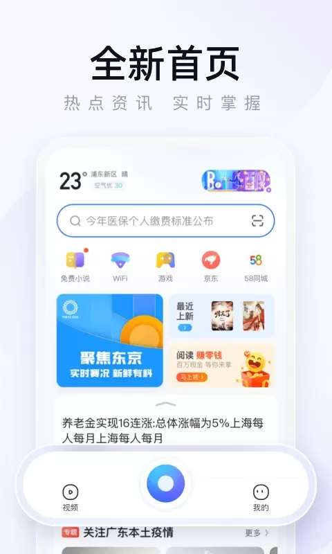 2345浏览器官网版app图0