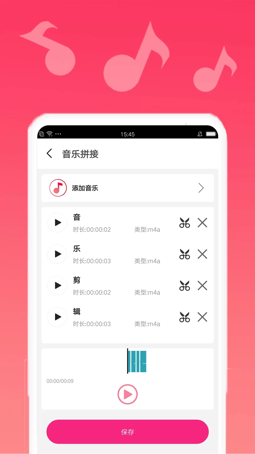 音乐编辑老版本下载图2