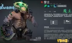 dota钢背兽出装17173（dota7.0钢背兽出装）