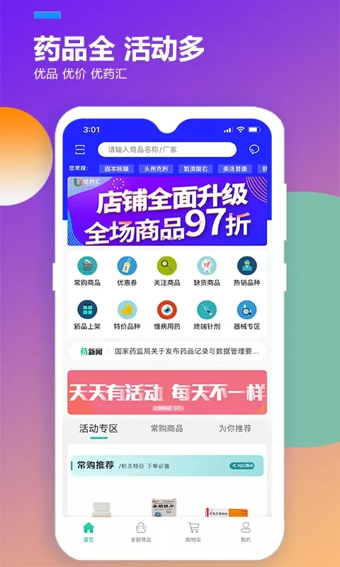 优药汇下载官方版图1