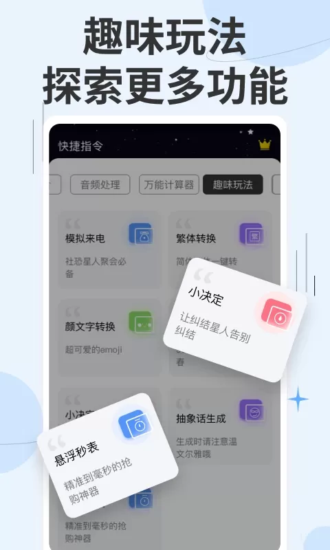 快捷指令下载官方正版图3