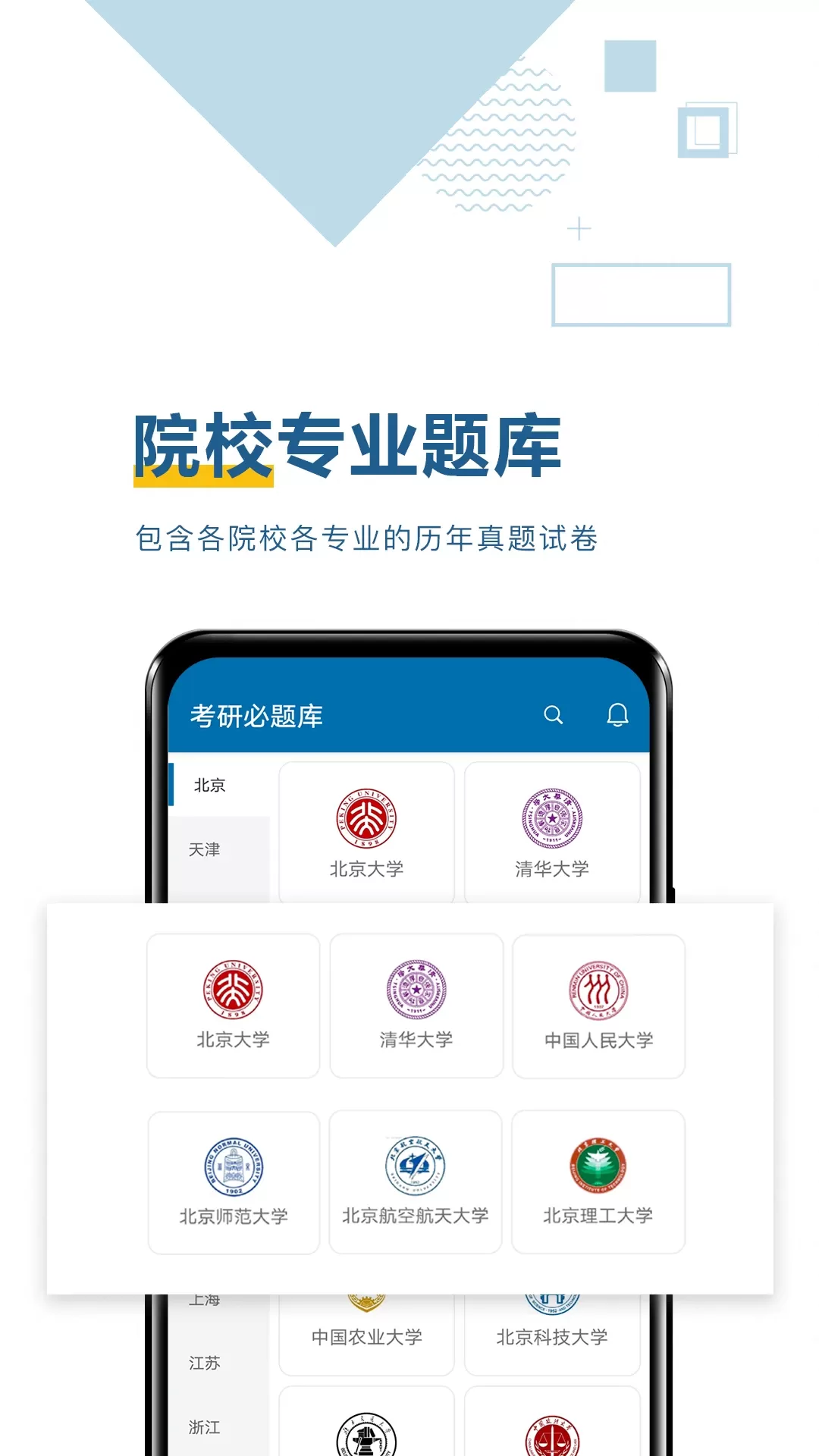 考研必题库最新版图1