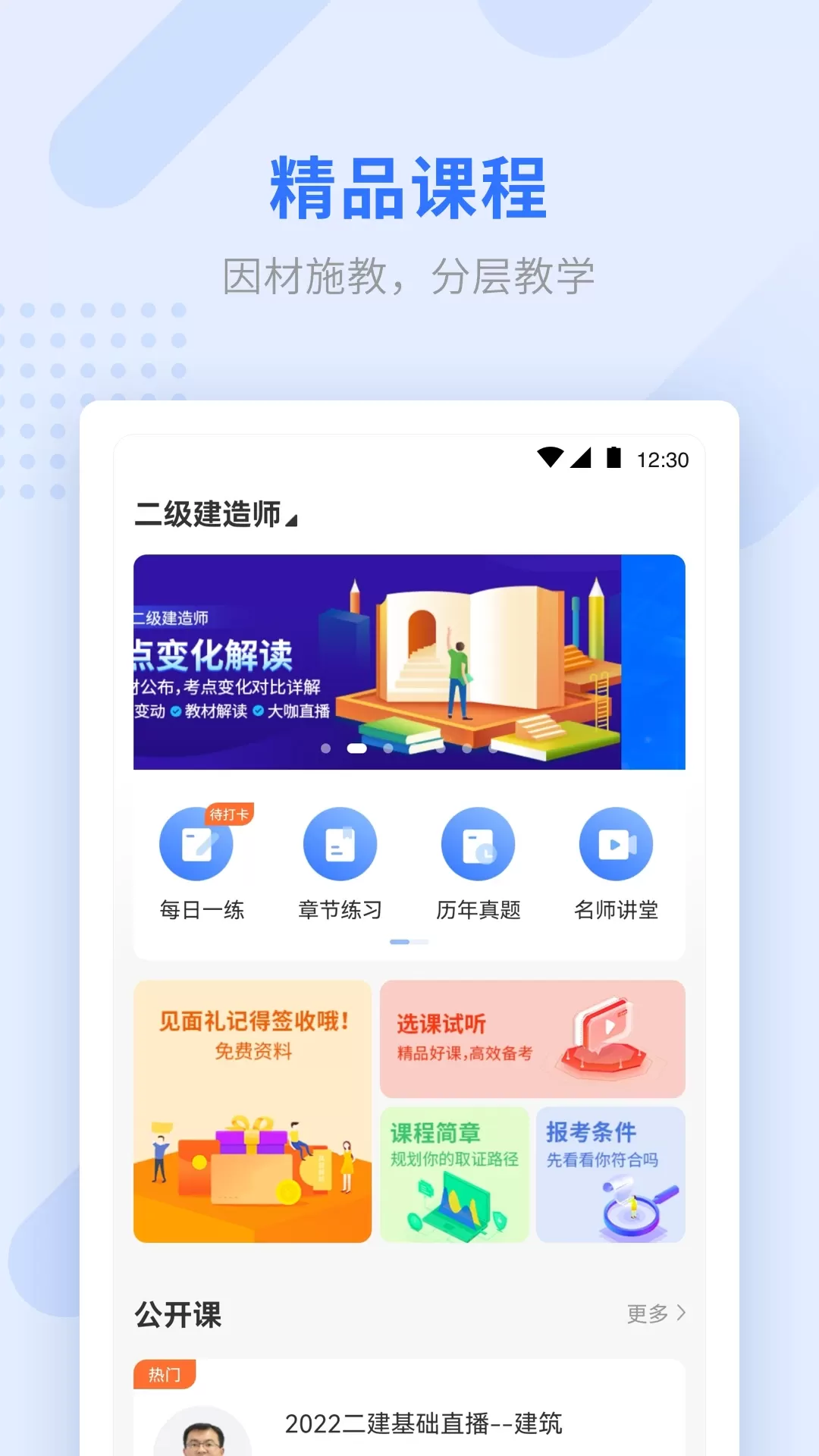 学天教育手机版图0