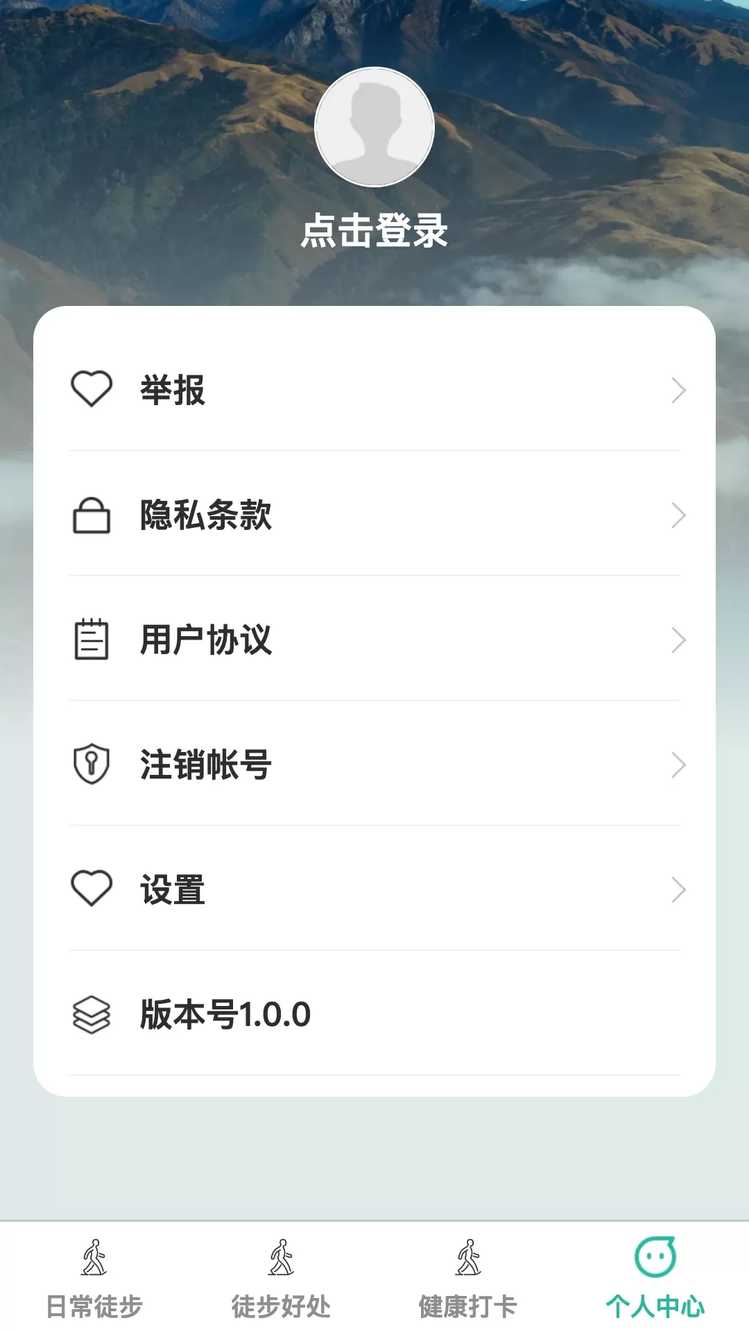 健步寻宝下载app图3