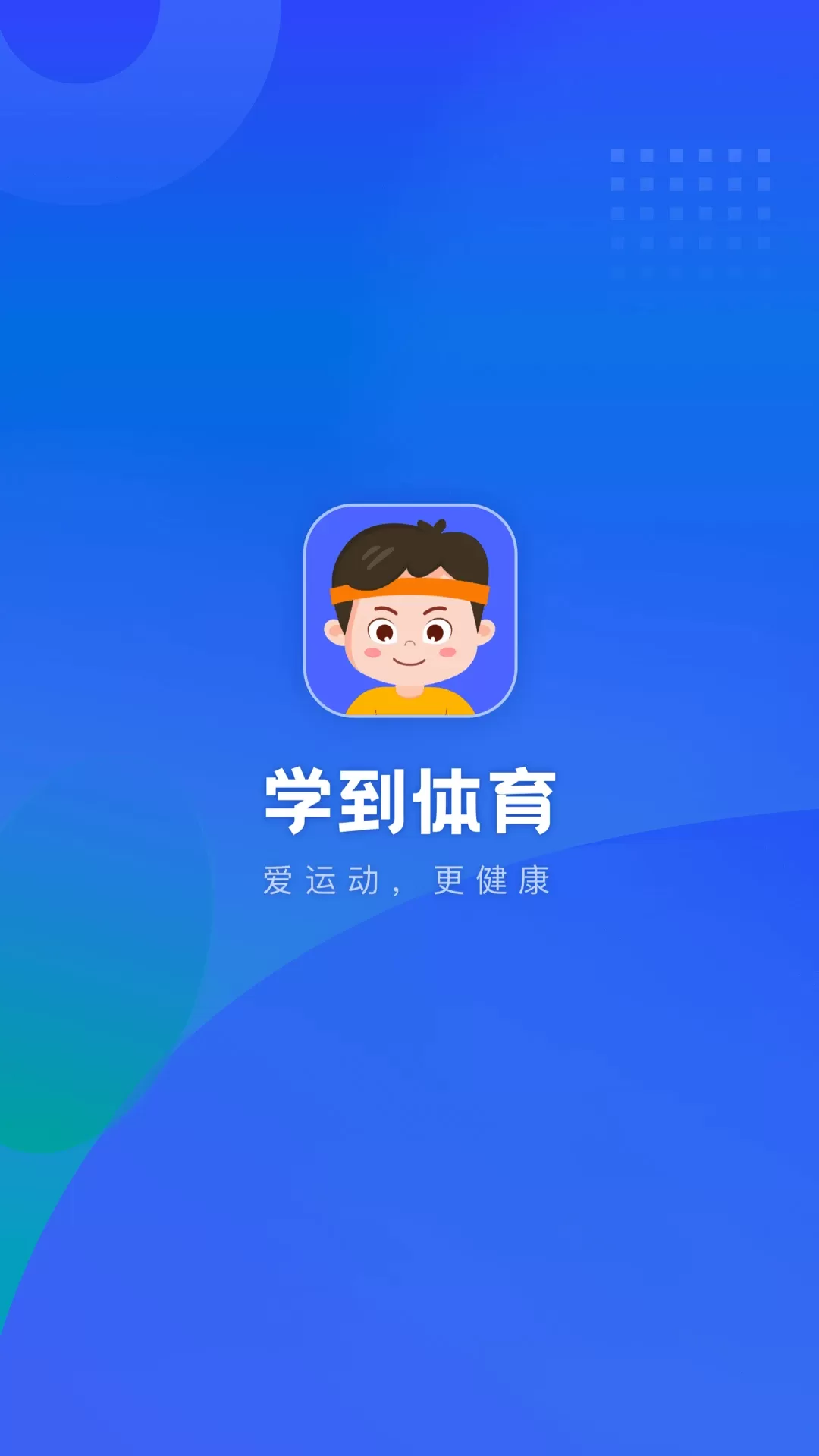 学到体育官网版最新图0