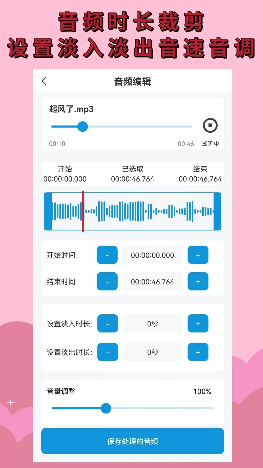 音频提取下载免费图1