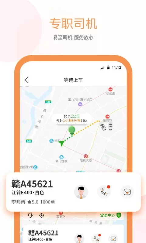 易至出行最新版图3