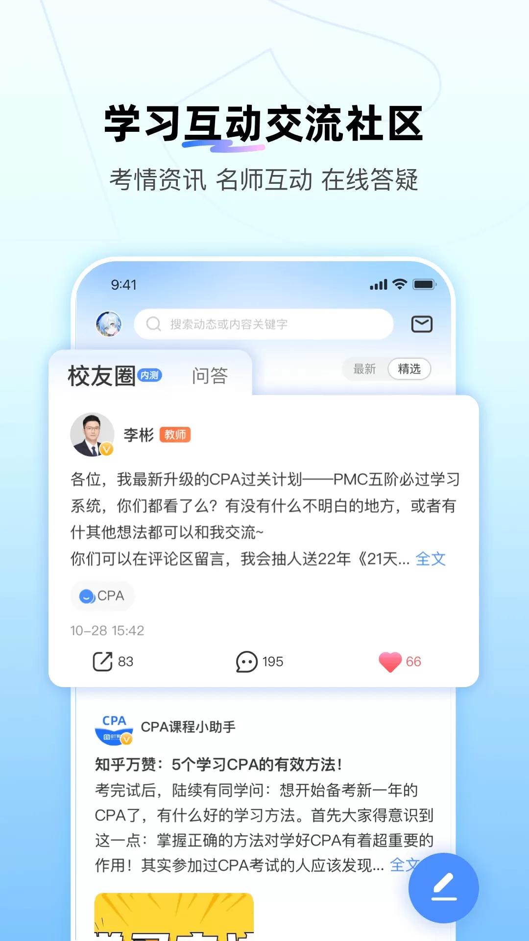 BT教育下载官方正版图4