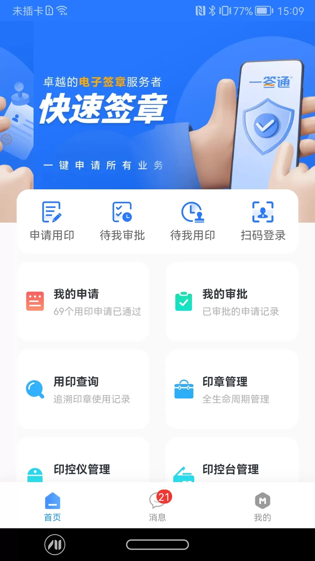 智慧印章安卓最新版图1