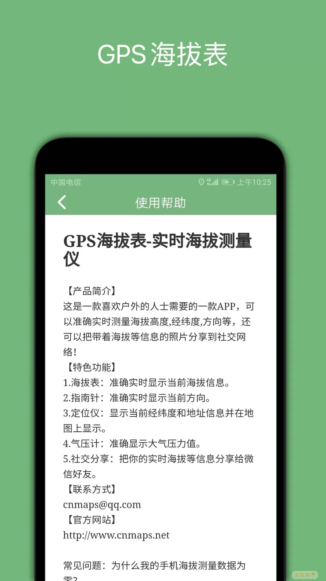 GPS海拔表老版本下载