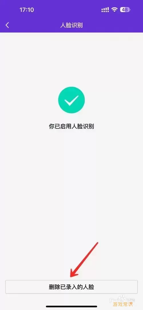 QQ人脸识别设置示意图