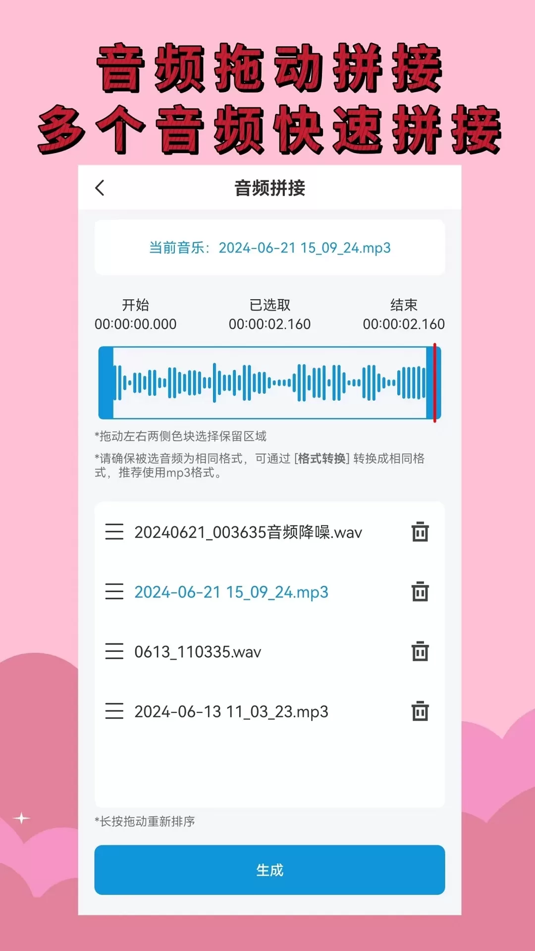 音频提取下载免费图2