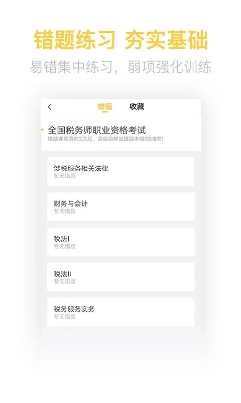 税务师亿题库安卓版最新版图2