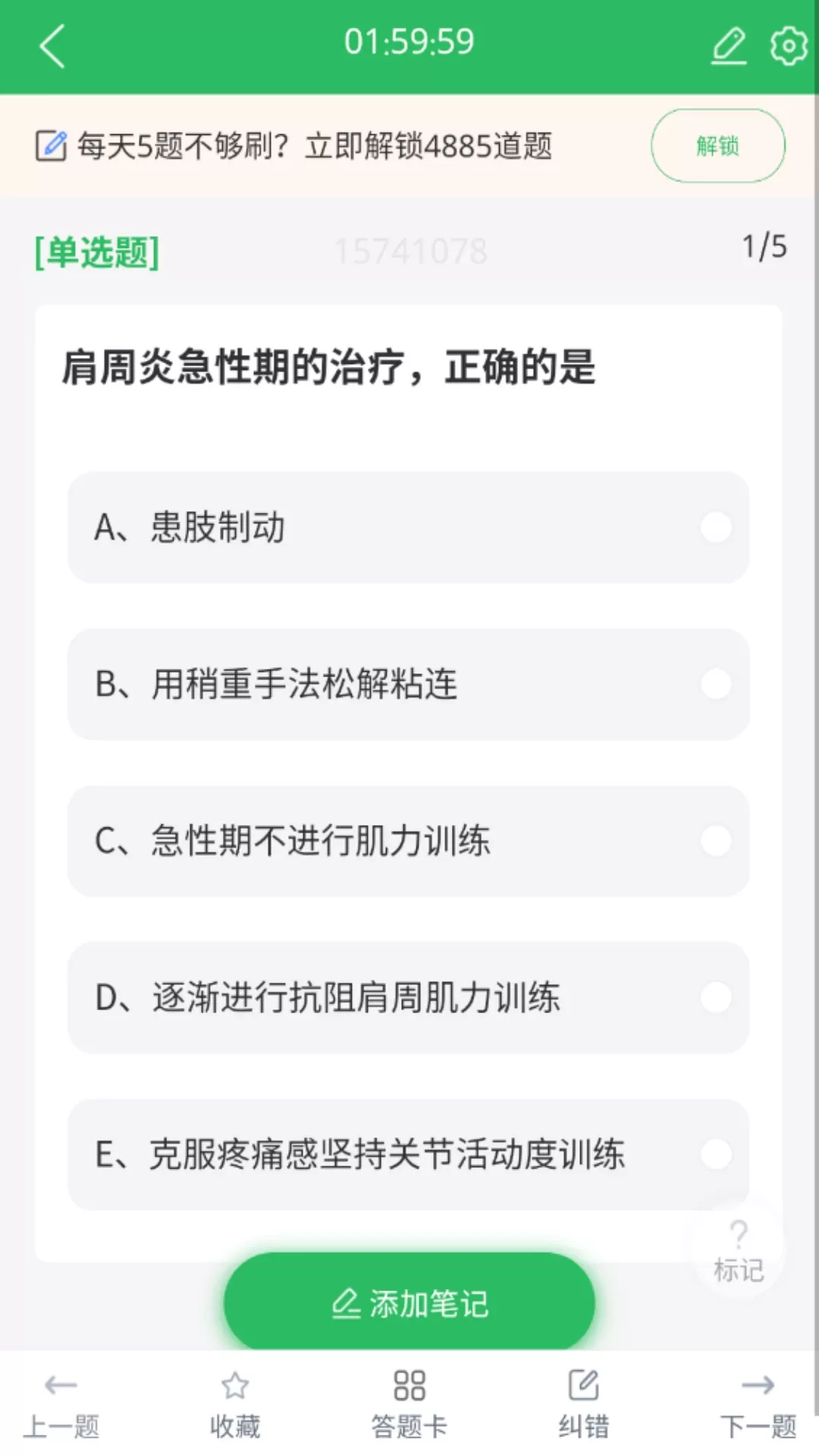 康复医学治疗技术题库官网版app图3