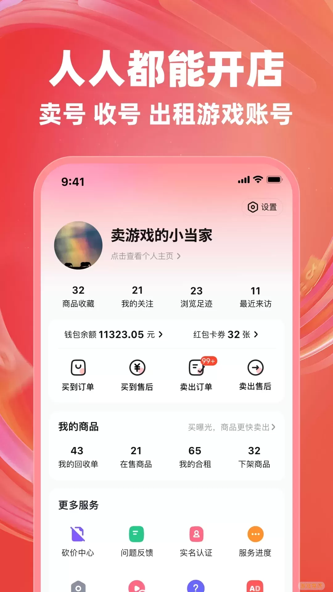 买号兽2024最新版