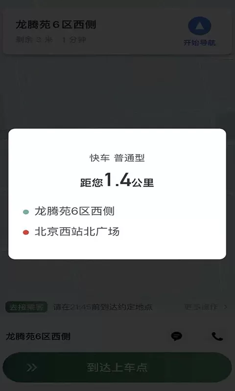 LBCX出行平台下载图2