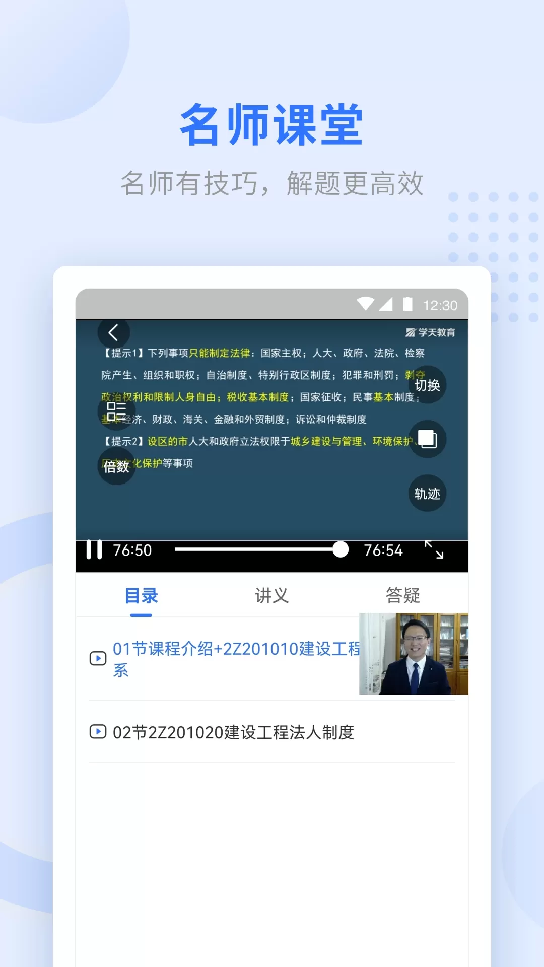 学天教育手机版图1