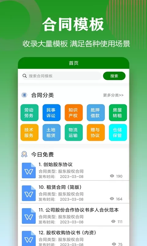 合同模板平台下载图0