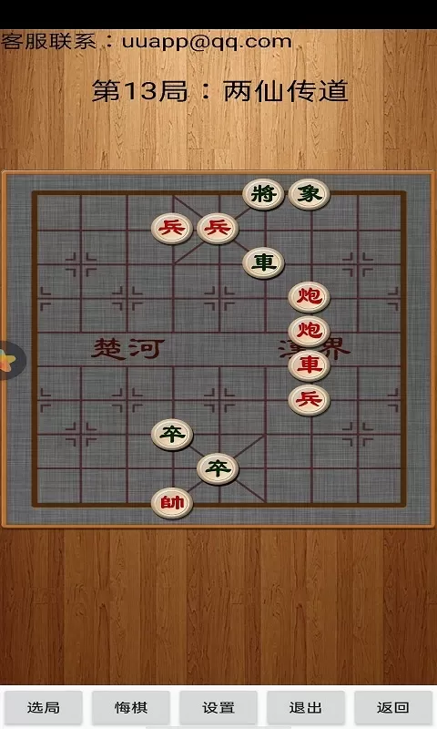 经典中国象棋下载免费版图2