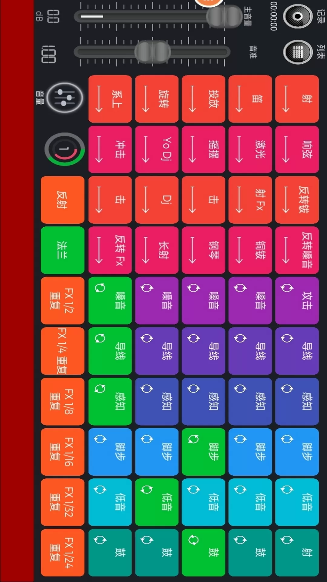 DJ模拟器官网手机版图0