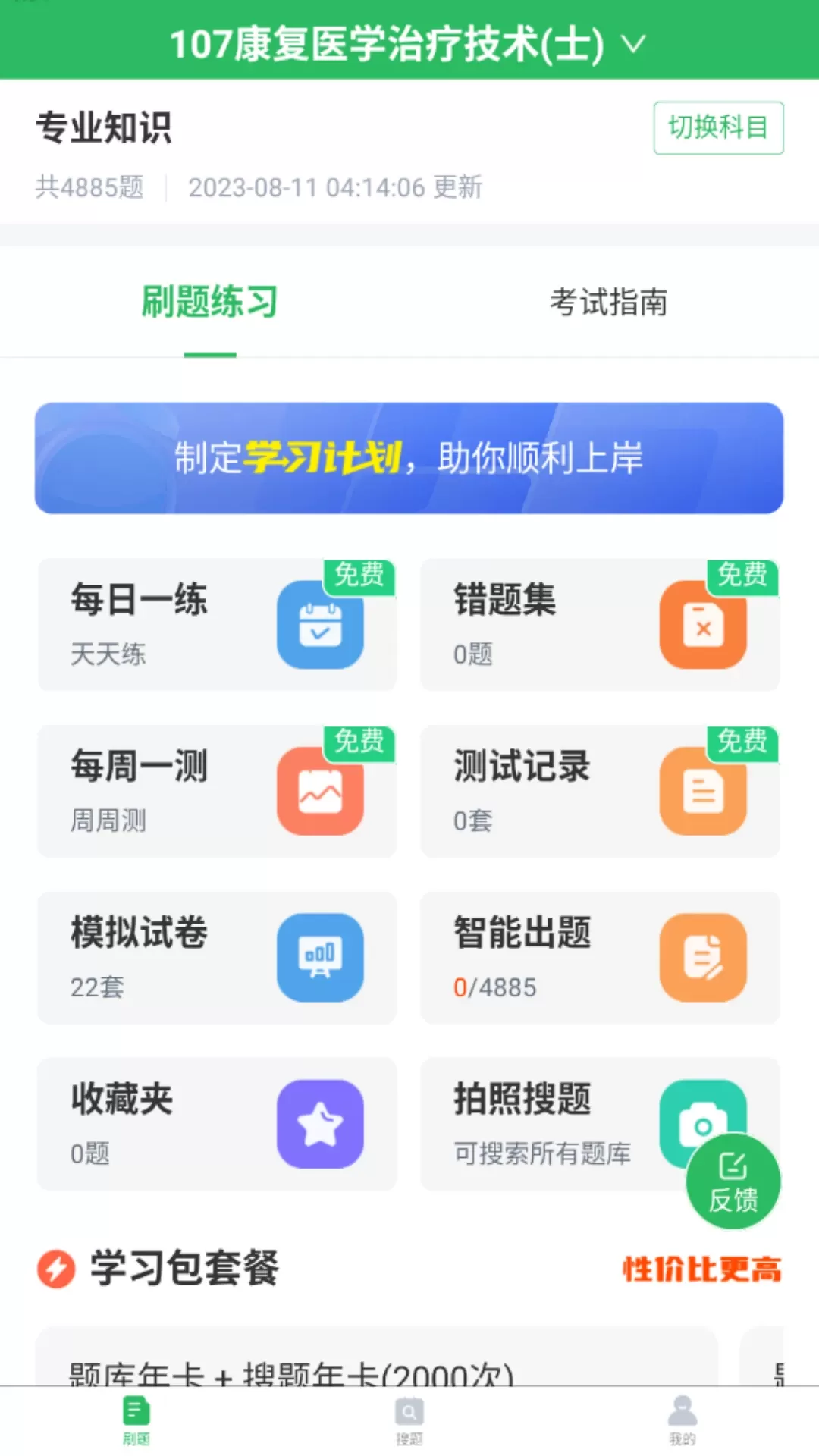 康复医学治疗技术题库官网版app图0