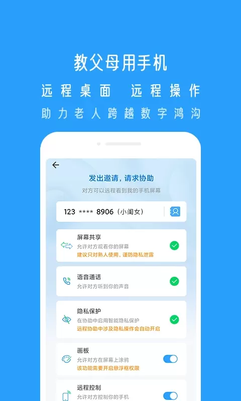 小X远程2024最新版图0