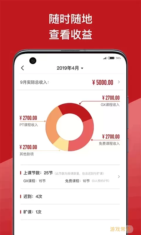 爱动教练端app安卓版