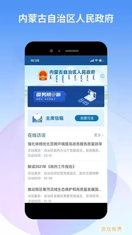 内蒙古自治区人民政府官网版手机版