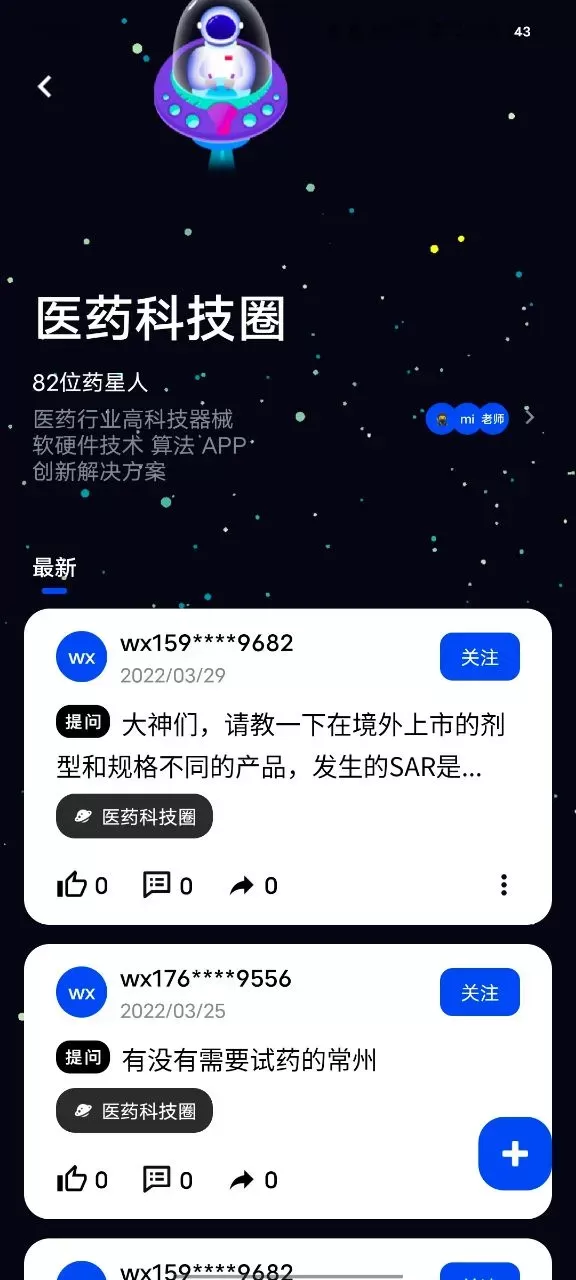 药试圈从业者下载官方正版图3