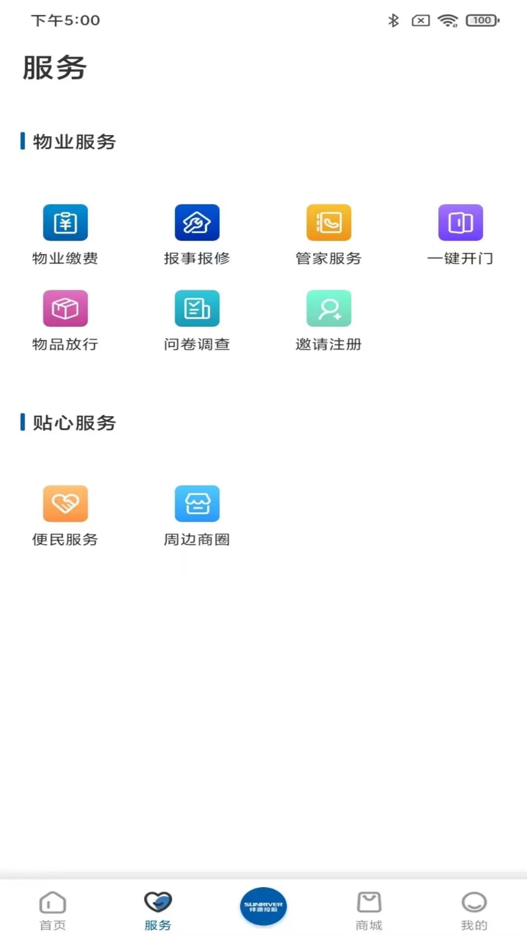 祥源荟app安卓版图2