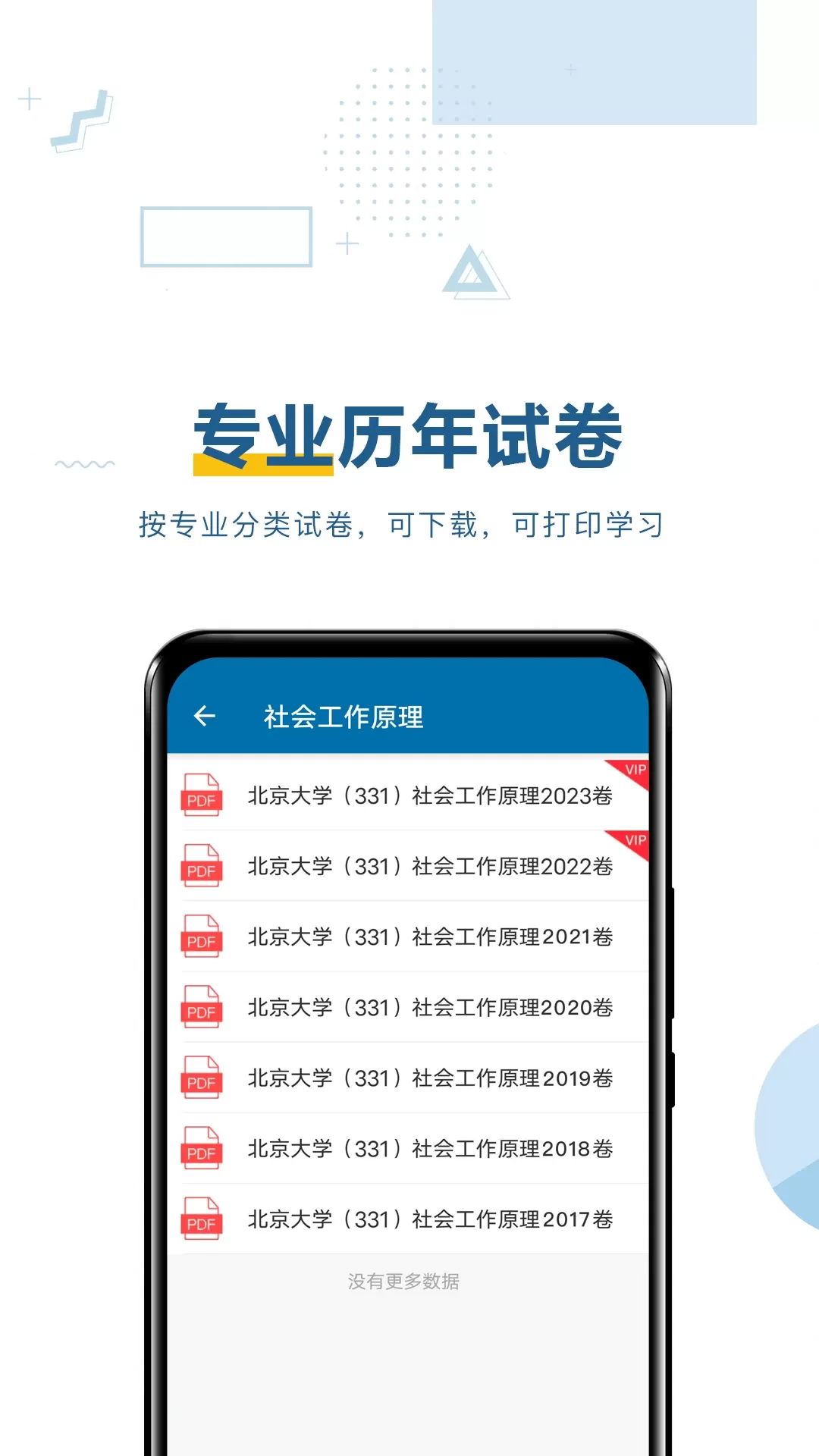 考研必题库最新版图3