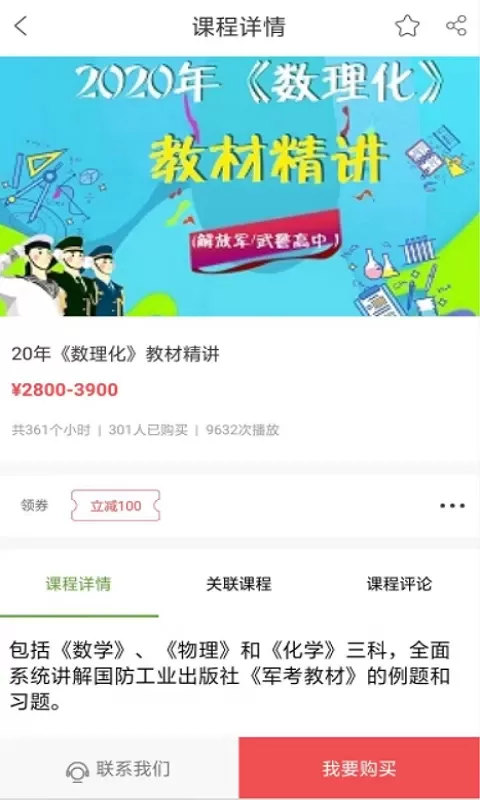 军考通下载官网版图2