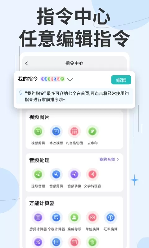 快捷指令下载官方正版图2