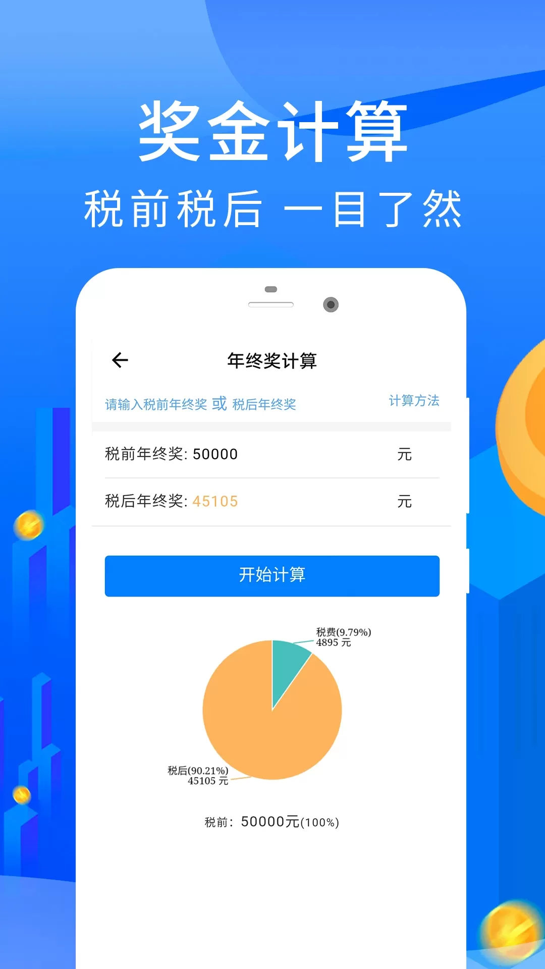 房贷计算器最新版本下载图2