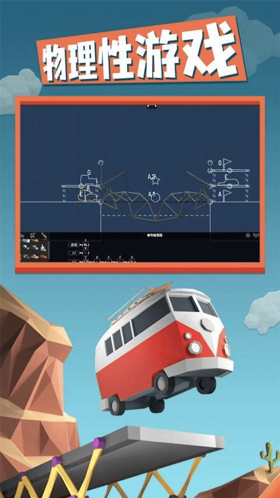 建桥模拟器安卓正版图1