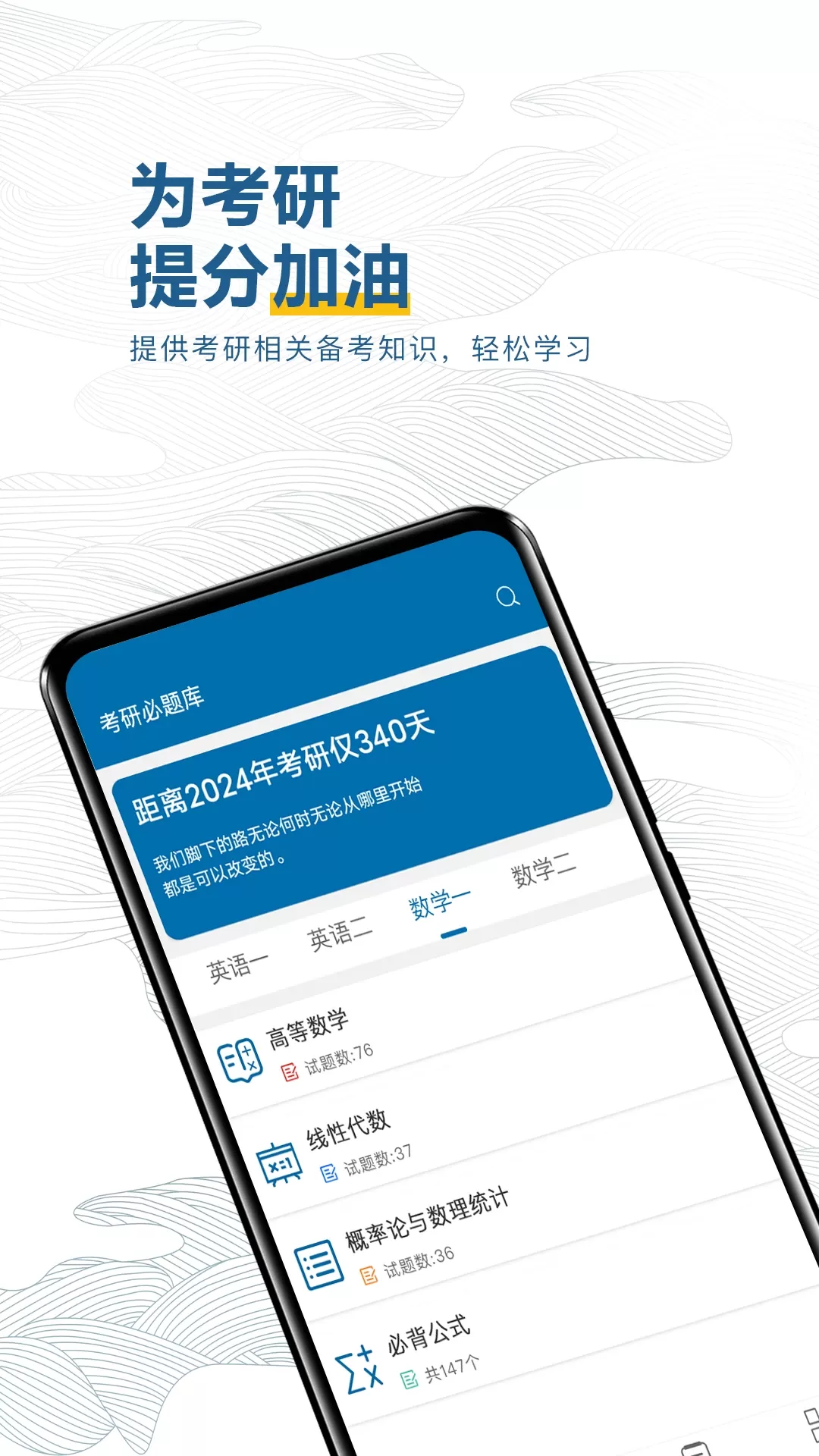 考研必题库最新版图0