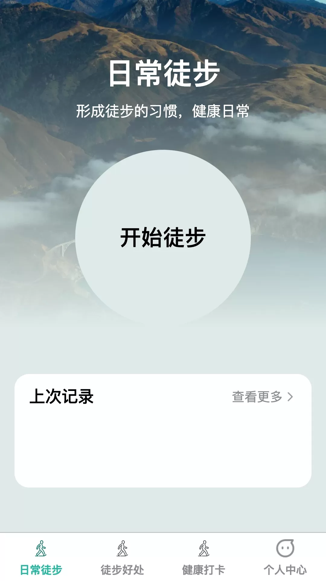 健步寻宝下载app图0