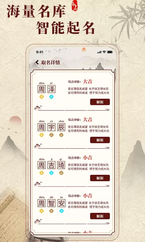 生肖取名官网版旧版本图2