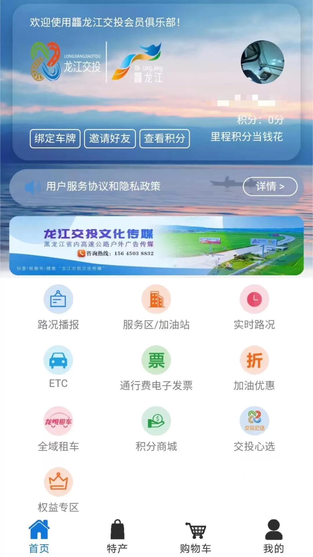 龘龙江交投俱乐部app下载图4