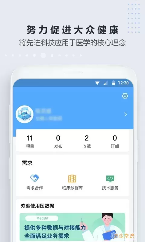 医数据app最新版