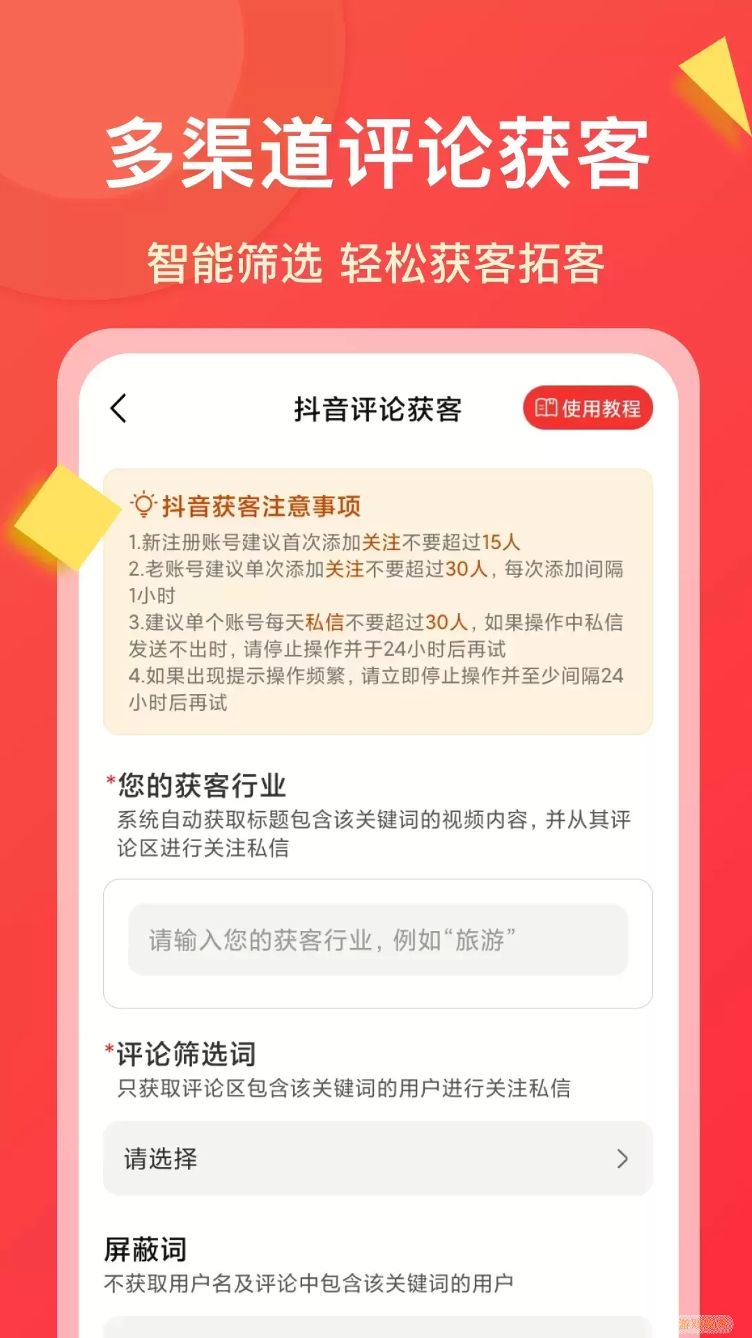 微商大师下载手机版