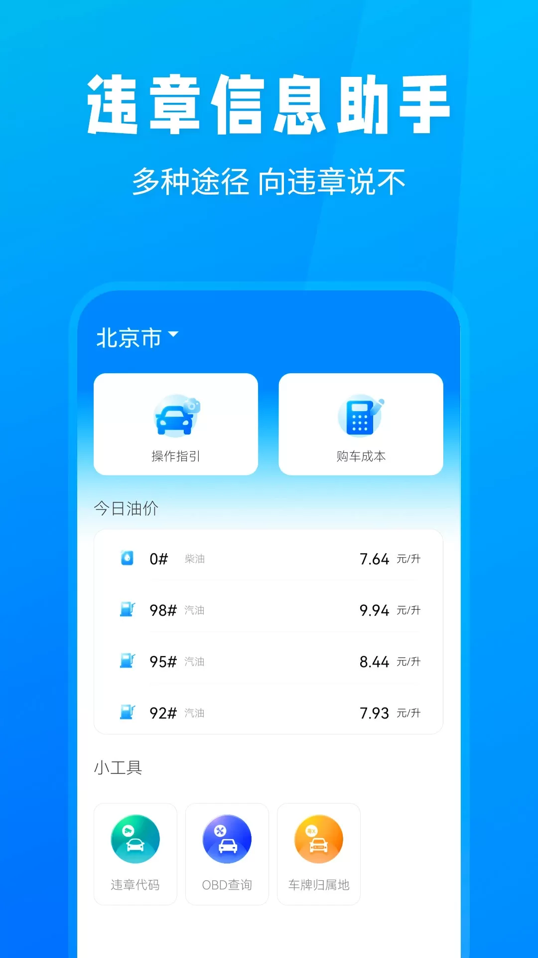 随手拍违章下载免费版图0