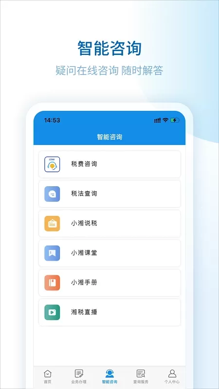 湖南税务服务安卓下载图4