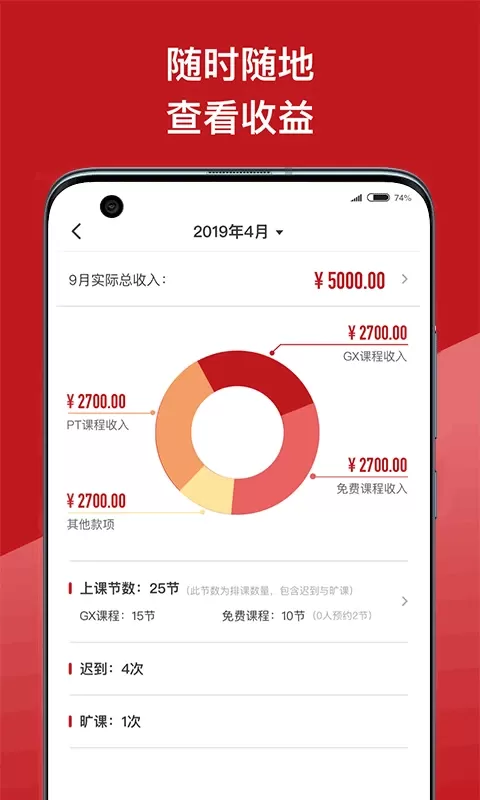 爱动教练端app安卓版图3