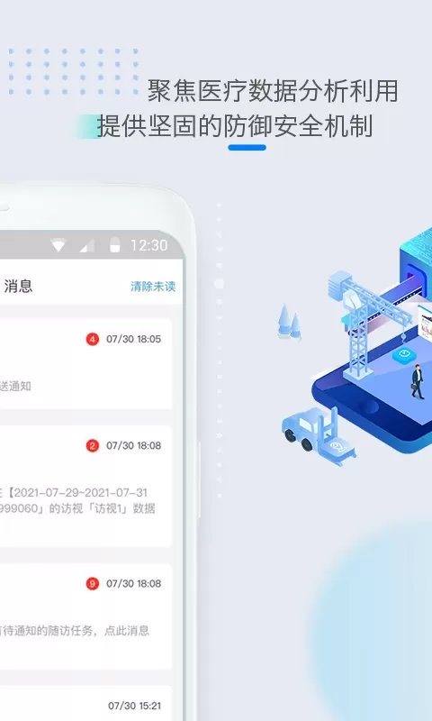 医数据app最新版图3